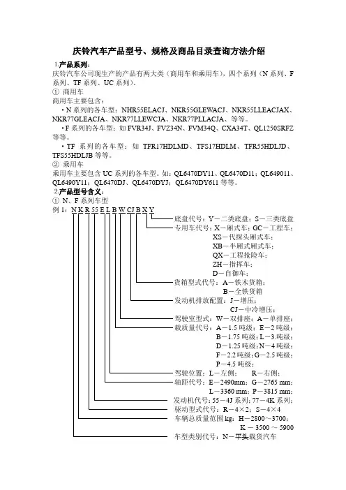 庆铃汽车产品型号介绍