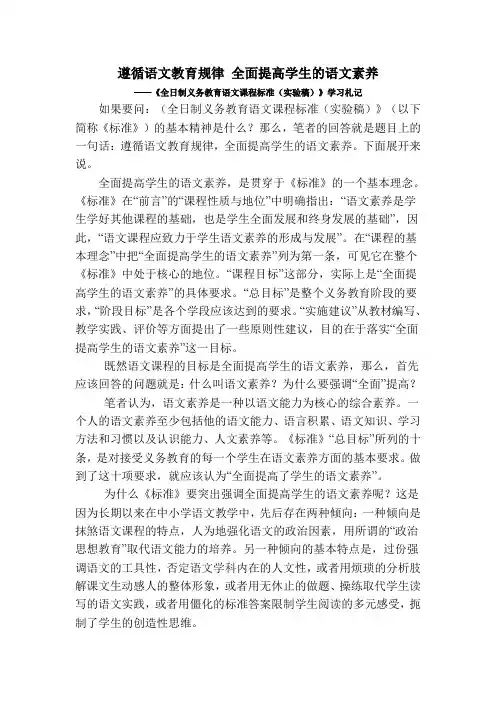 遵循语文教育规律 全面提高学生的语文素养