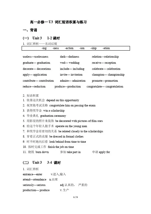 北师大版高一英语必修一Unit 3     词汇短语积累与练习(学生版+教师版