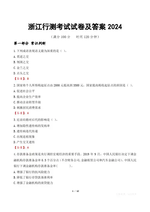浙江行测考试试卷及答案2024