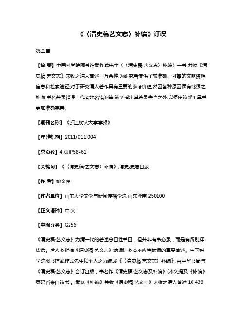 《〈清史稿·艺文志〉补编》订误