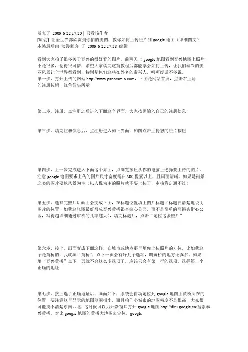 上传至Google地图的方法