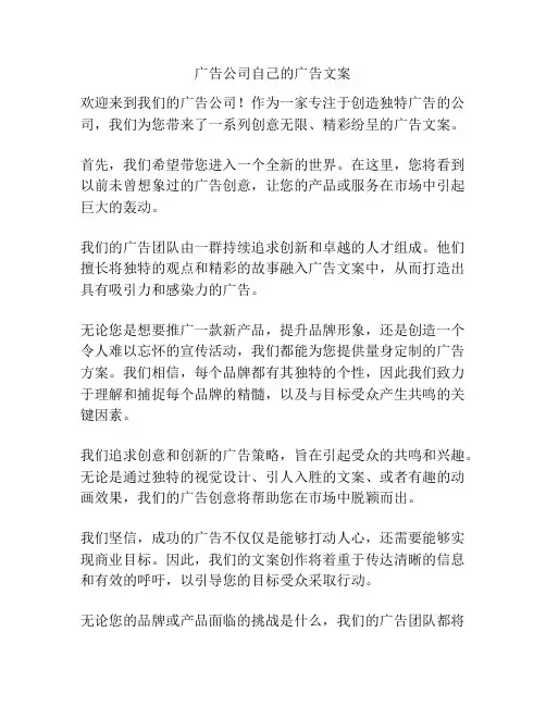 广告公司自己的广告文案