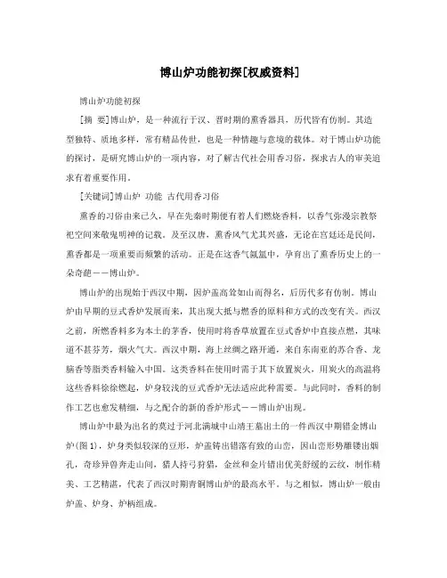 博山炉功能初探[权威资料]