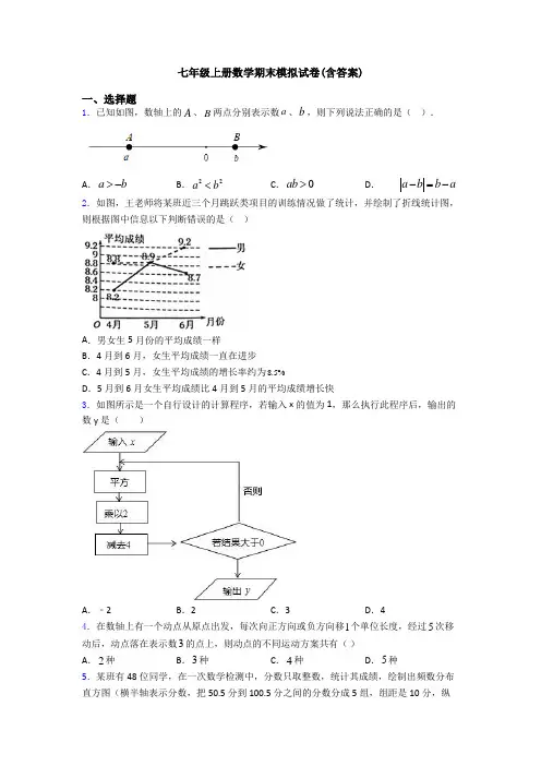 七年级上册数学期末模拟试卷(含答案)