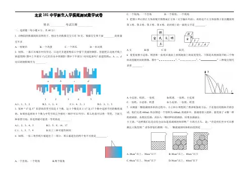 北京市101中学小升初试卷