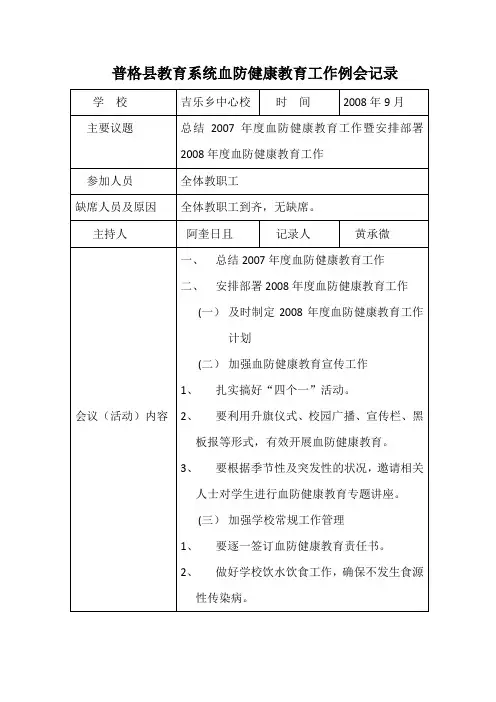 血防健康教育工作例会记录