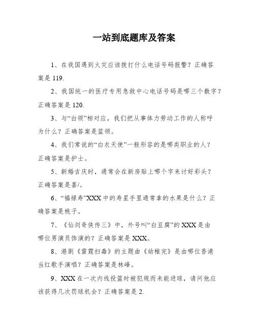 一站到底题库及答案