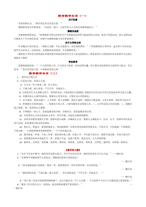 语文教育教学中的名言