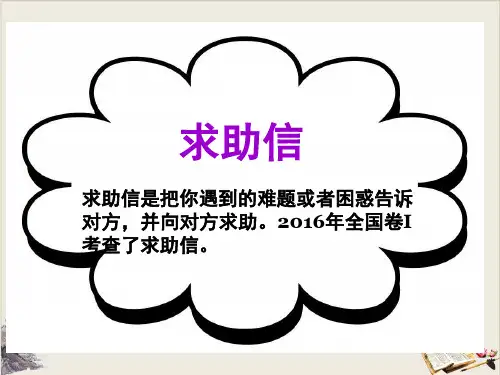 2020英语作文求助信(作文课) 共14张PPT