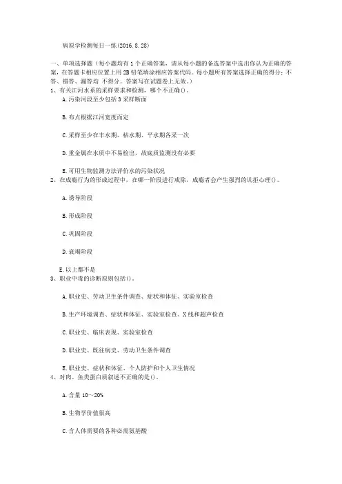 病原学检测每日一练(2016.8.28)