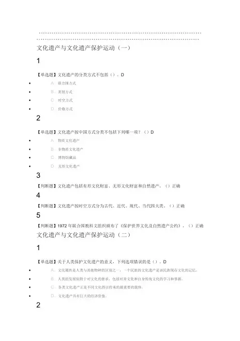 文化遗产概览2019尔雅答案100分