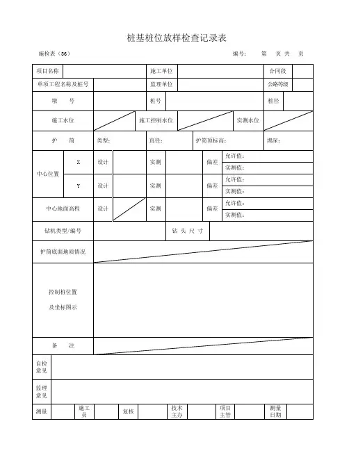 桥梁桩基施工资料表格(全套)