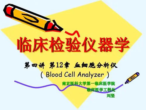 临床检验仪器学(第二版)