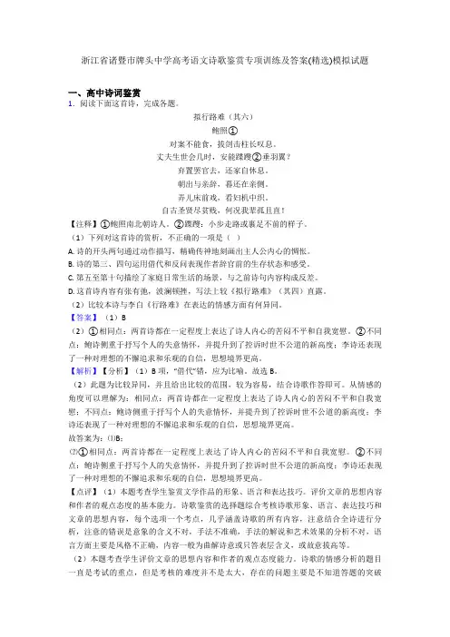 浙江省诸暨市牌头中学高考语文诗歌鉴赏专项训练及答案(精选)模拟试题