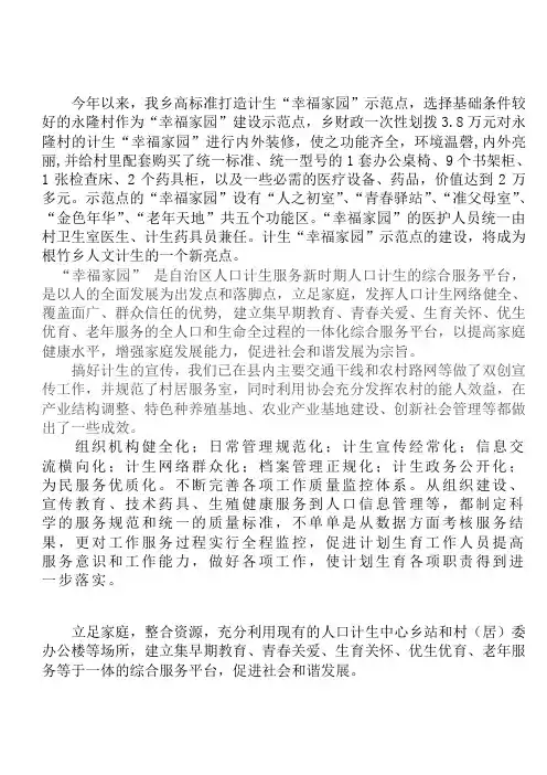计生“幸福家园”总结