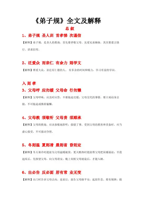 弟子规全文及解释