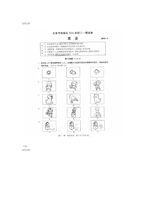 2016年北京市西城区初三一模英语试卷
