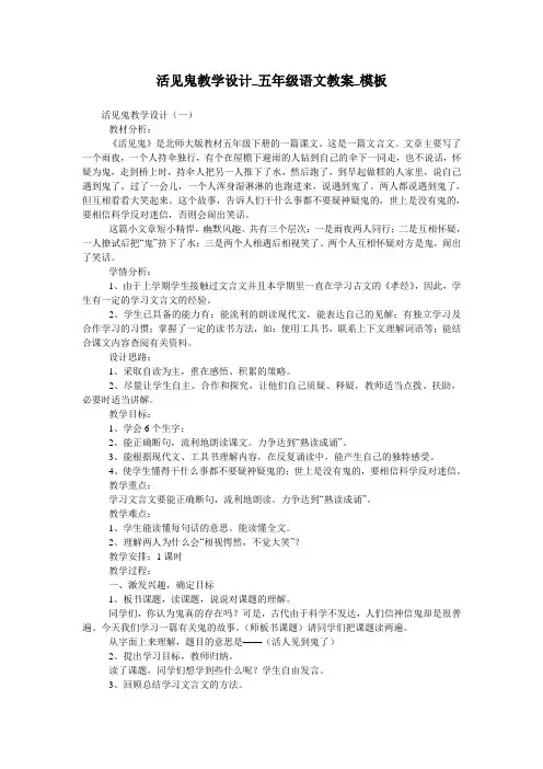 活见鬼教学设计_五年级语文教案_模板
