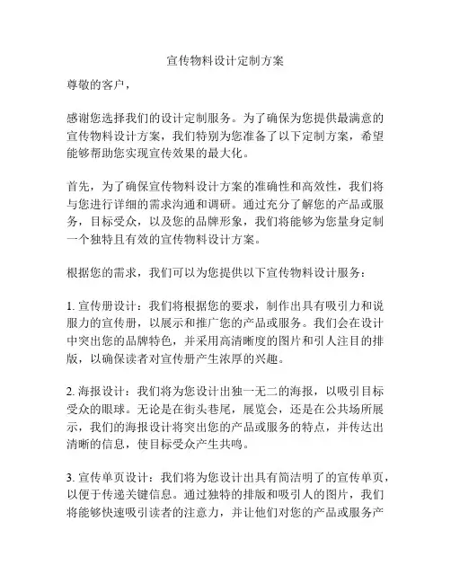 宣传物料设计定制方案