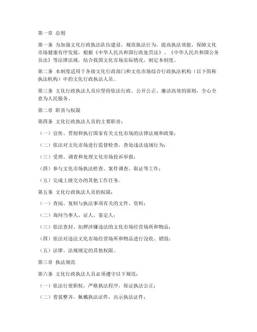 文化行政执法人员管理制度