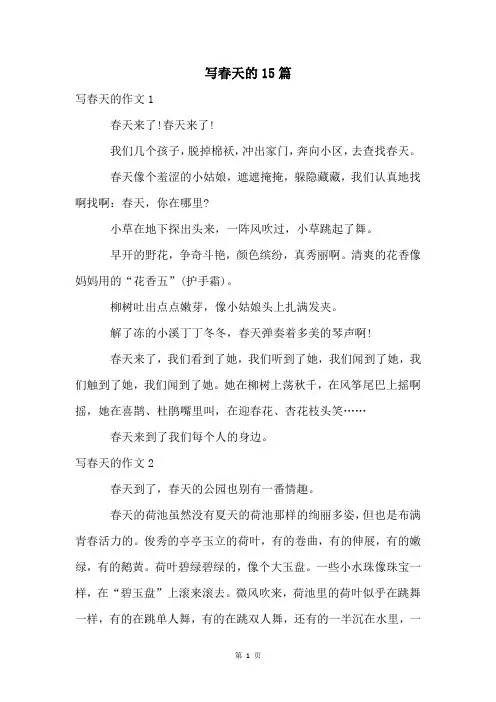 写春天的15篇