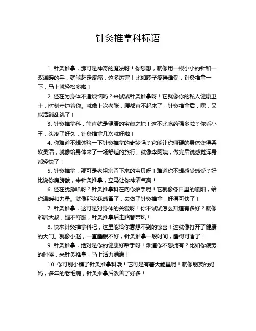 针灸推拿科标语