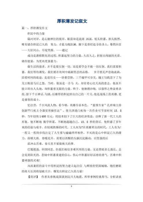 厚积薄发记叙文
