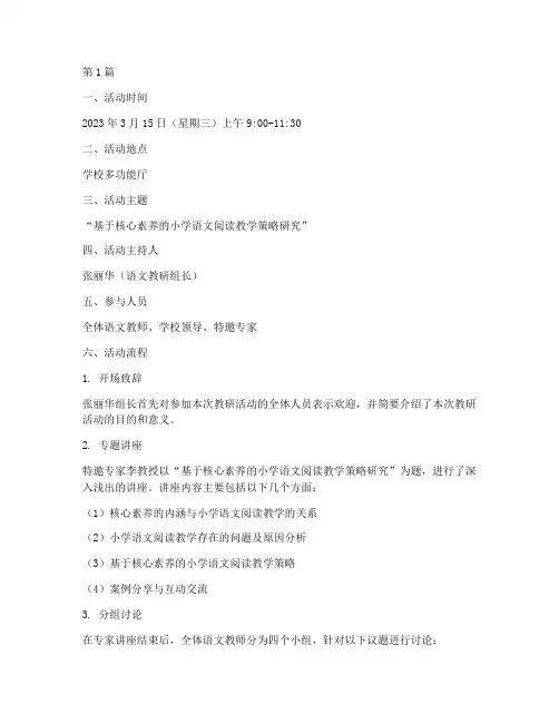 校本教研活动活动记录(3篇)