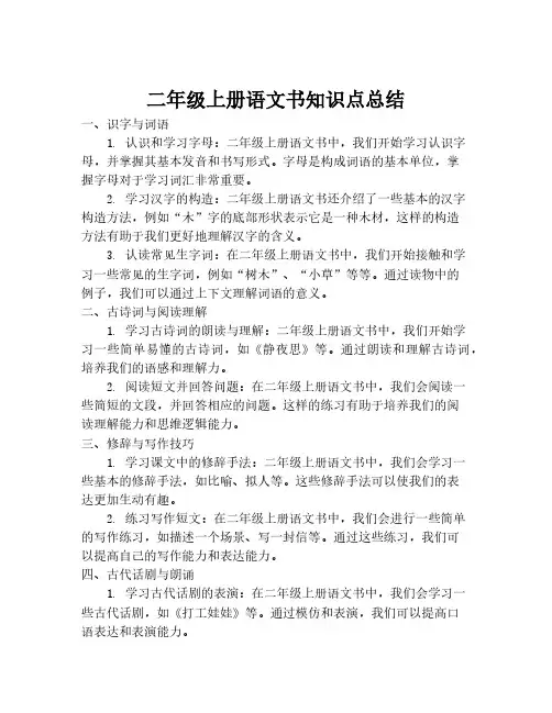 二年级上册语文书知识点总结