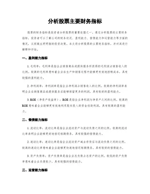 分析股票主要财务指标