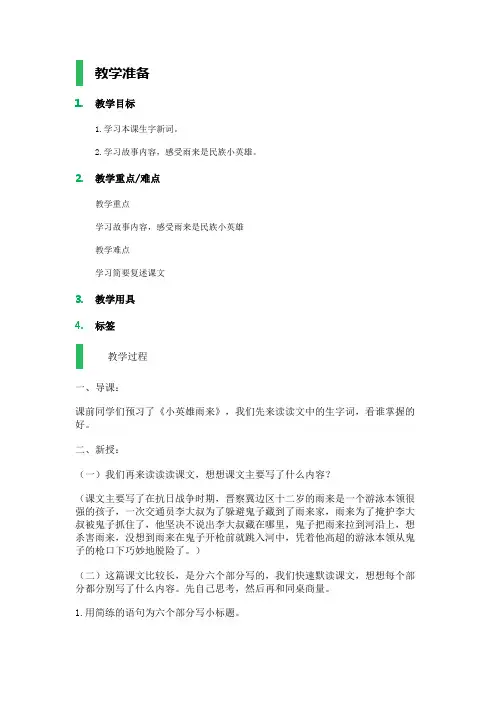 13* 小英雄雨来 教学设计 教案