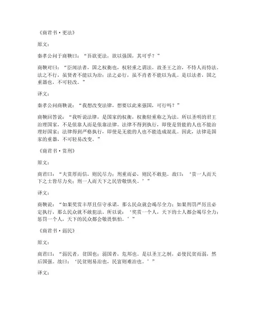 高考商鞅文言文翻译