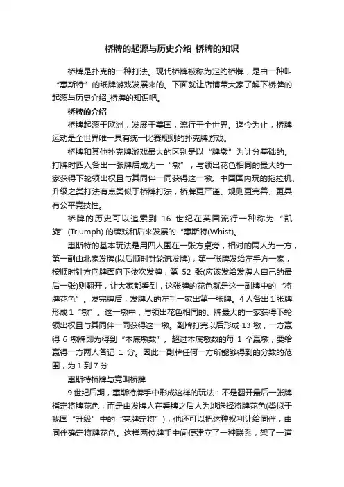 桥牌的起源与历史介绍_桥牌的知识