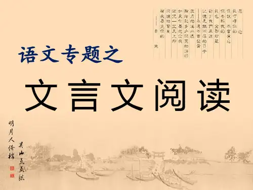 中考语文专题复习-文言文阅读课件(共78页)