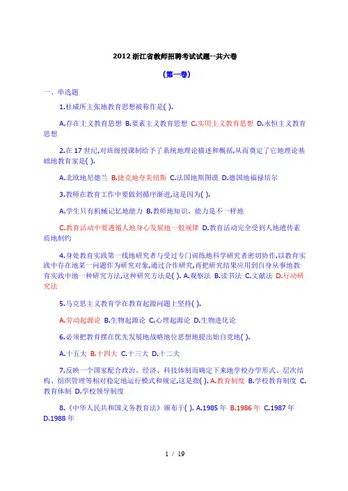 浙江教师笔试考题(附答案)