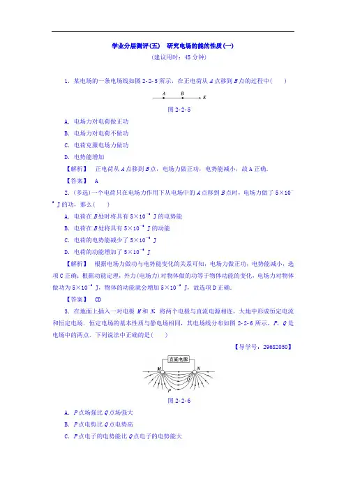 2017-2018学年高中物理沪科版选修3-1学业分层测评：第