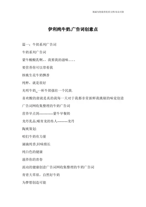 伊利纯牛奶,广告词创意点