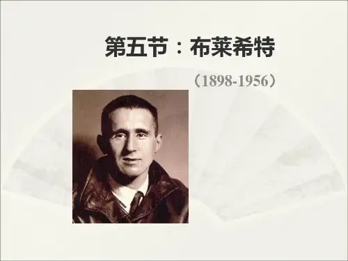 布莱希特