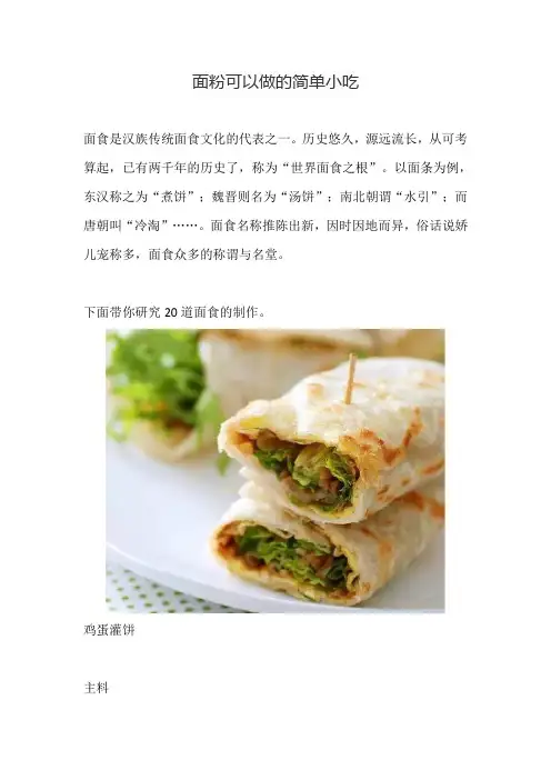 面粉可以做的简单小吃