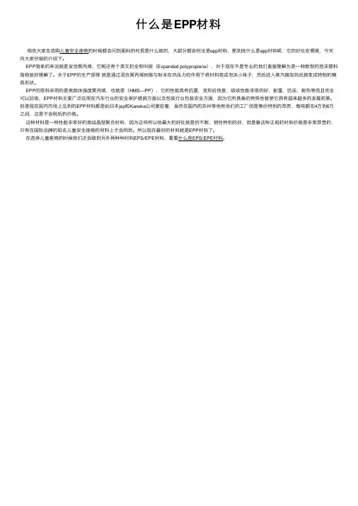 什么是EPP材料