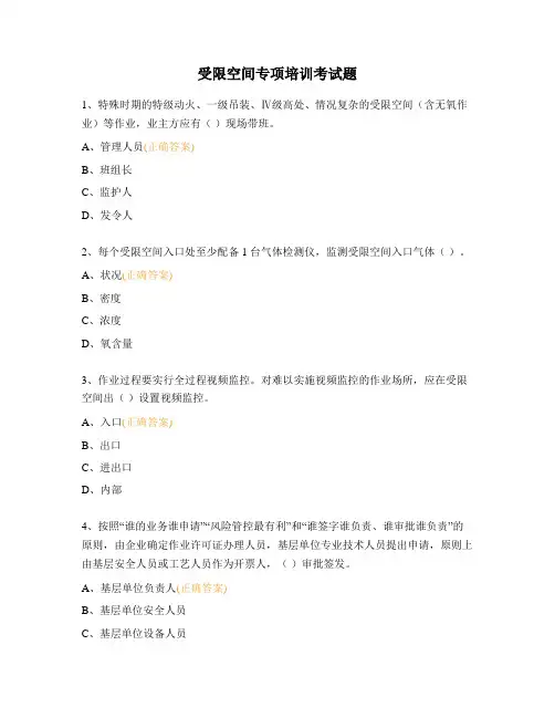 受限空间专项培训考试题
