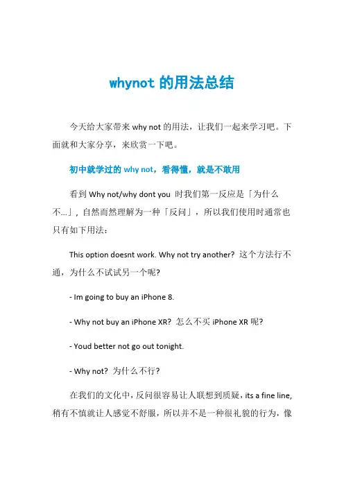 whynot的用法总结