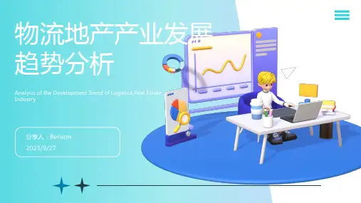 2023年物流地产行业前景：物流地产发展窥见一斑