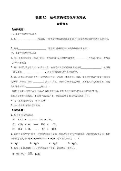 课题5.2如何正确书写化学方程式九年级化学上册同步分层作业(人教版)含答案