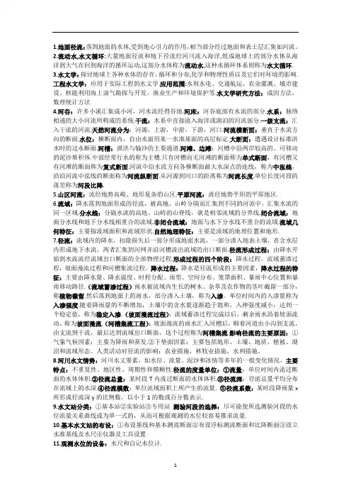 《工程水文学》复习资料