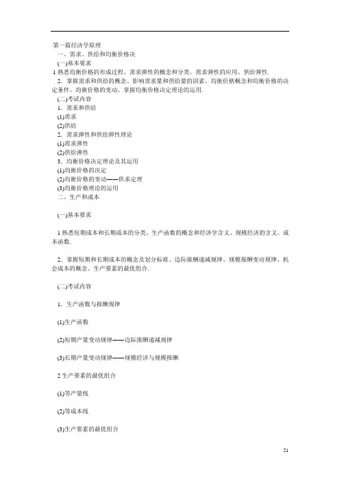 国际商务师考试大纲解析