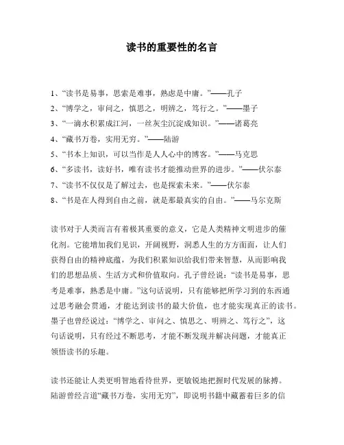 读书的重要性的名言