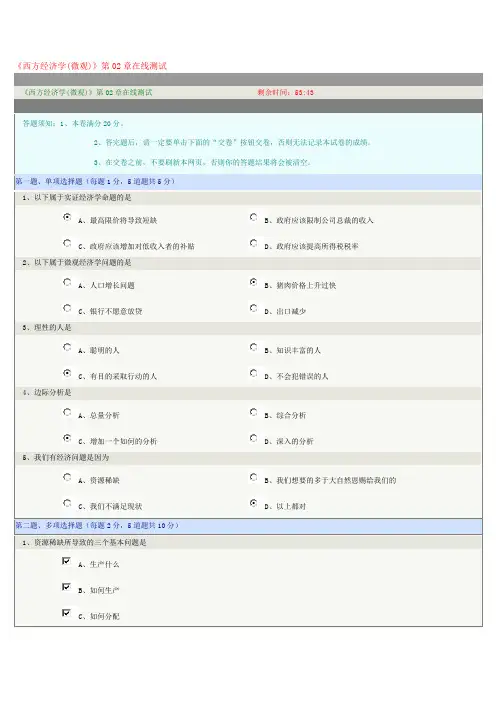 (完整版)郑大【西方经济学微观】在线测试