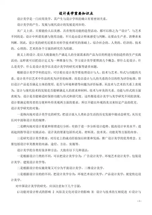 7.1设计美学重要知识点